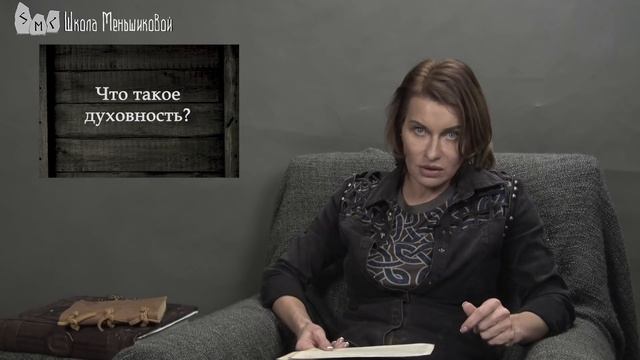 Что такое духовность?