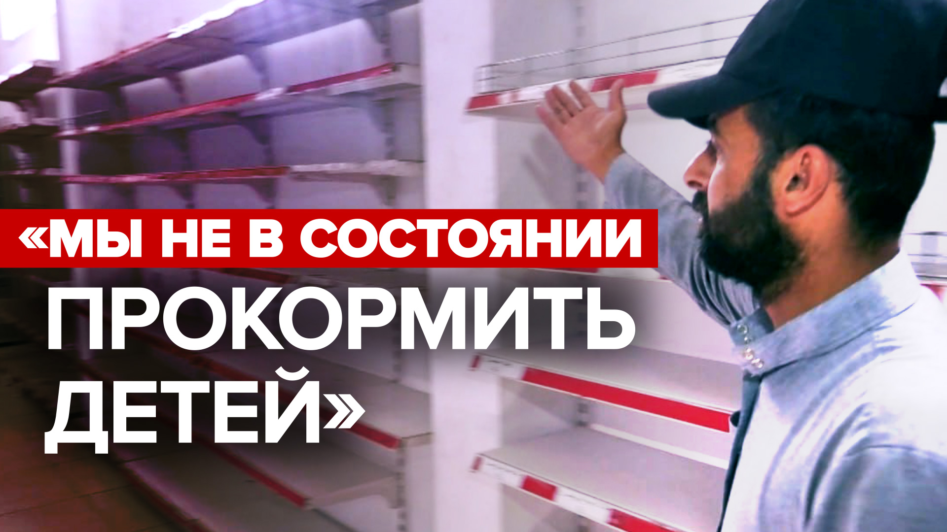 «Даже воды нет»: жители сектора Газа в поисках продуктов питания