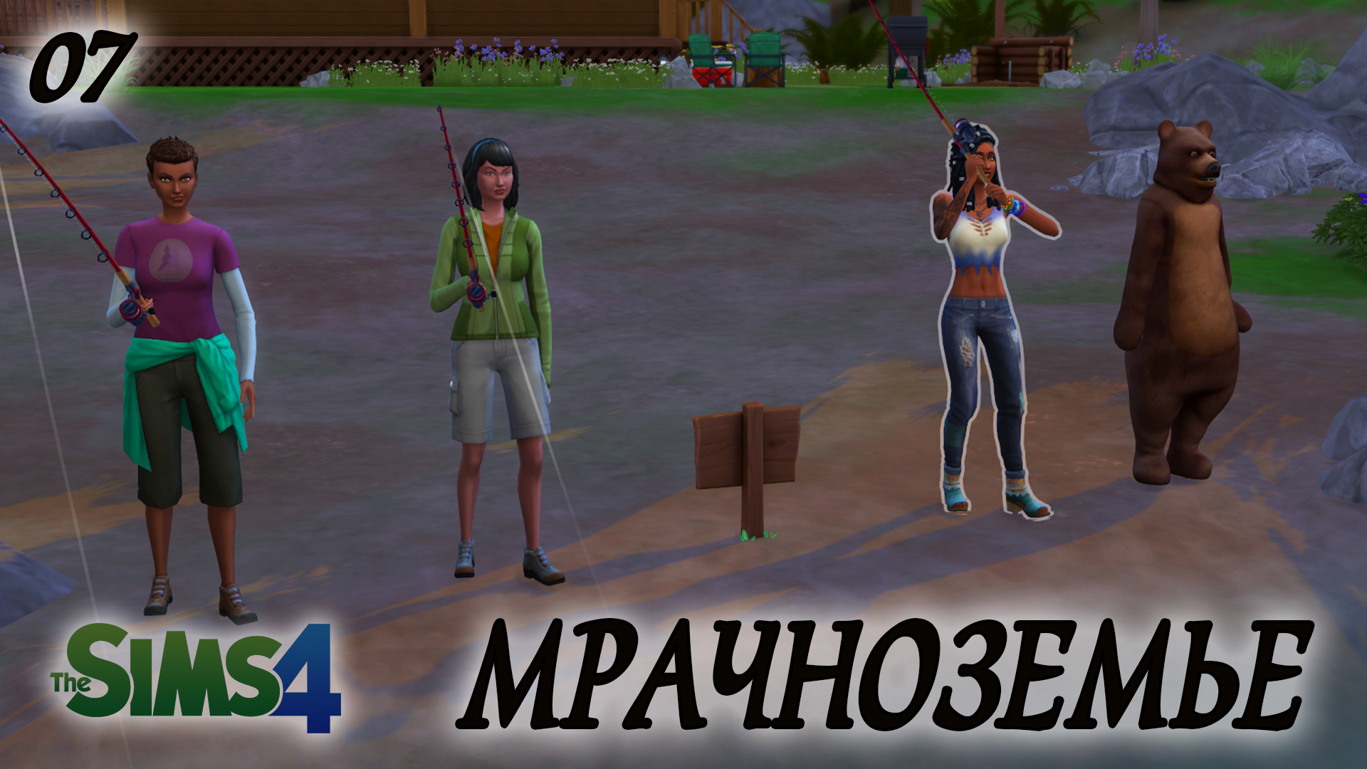 The Sims 4 Челлендж Мрачноземье/Murkland #7 Поехали в Гранит Фоллз