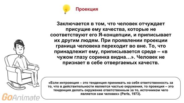 Формы прерывания контакта в  гештальт терапии смотреть онлайн