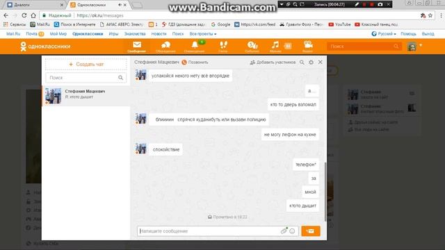 страшная переписка в одноклассниках смотреть онлайн