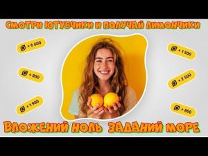 ПОЛНЫЙ ОБЗОР ПРОЕКТА ПО ЗАРАБОТКУ БЕЗ ВЛОЖЕНИЙ EasyPeasy