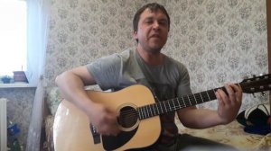 Берегись ( кавер)