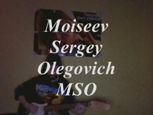 Новая 1 Moiseev Sergey Olegovich MSO