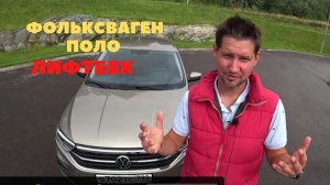 Фольксваген Поло 2020. За что спасибо чехам из Шкоды? #фольксвагенполо