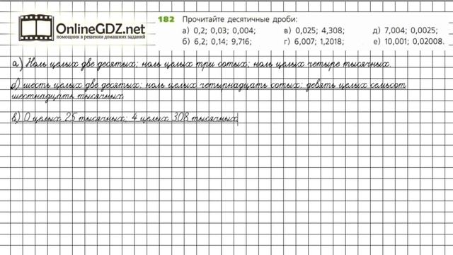Задание №182 - ГДЗ по математике 6 класс (Дорофеев Г.В., Шарыгин И.Ф.) смотреть онлайн
