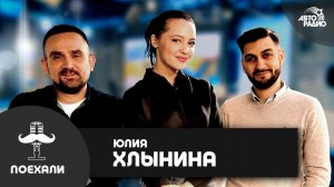 Актриса Юлия Хлынина: про новые спектакли, сериал "Колл-центр" и перепевку песни "Кружит" Монатика