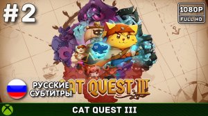 Cat Quest III #2