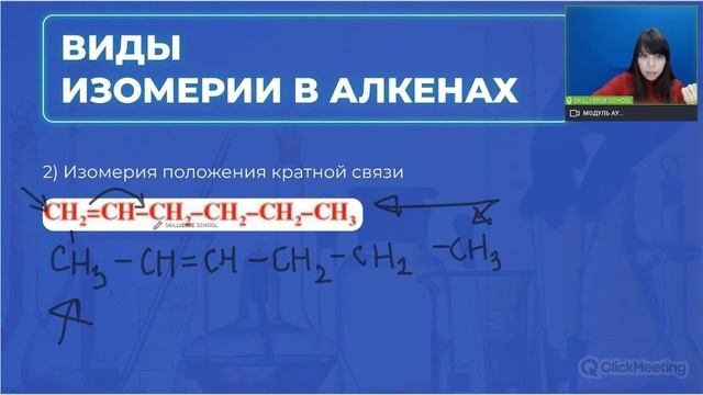 Изомерия и важнейшие способы получения алкенов — Хими смотреть онлайн