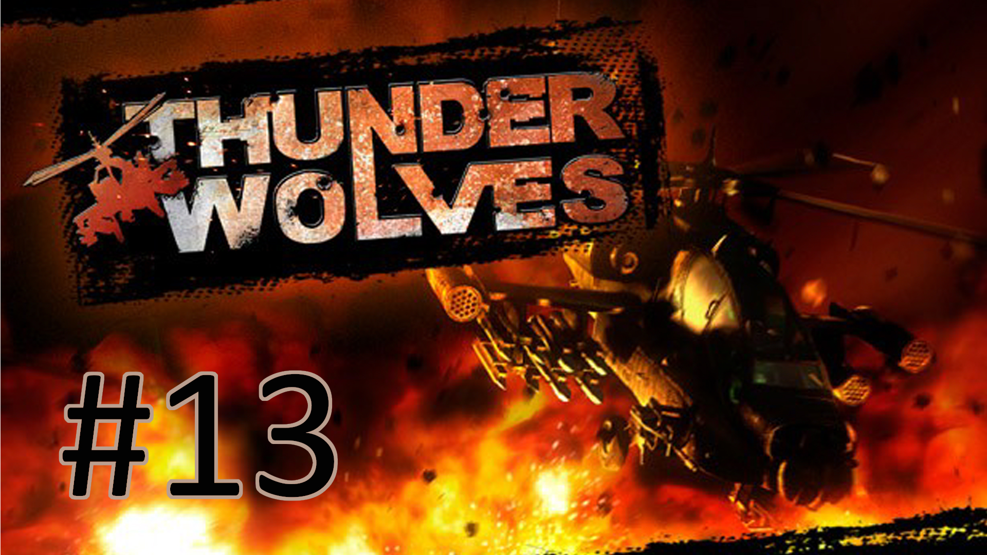 Прохождение Thunder Wolves - Задание 13. Змеиное жало. Финал