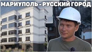 Донбасс | Мариуполь – русский город