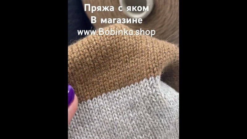 В нашем магазине есть 100% як  от Biagioli Modesto #пряжабобинная #пряжаяк #пряжасяком