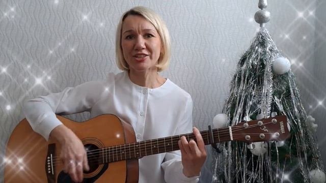 ?С Новым годом!!! Автор и исполнитель Наталья Журина