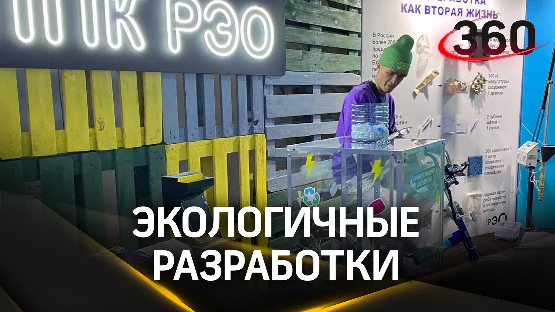 Мастерскую по переработке отходов открыли на выставке-форуме «Россия»