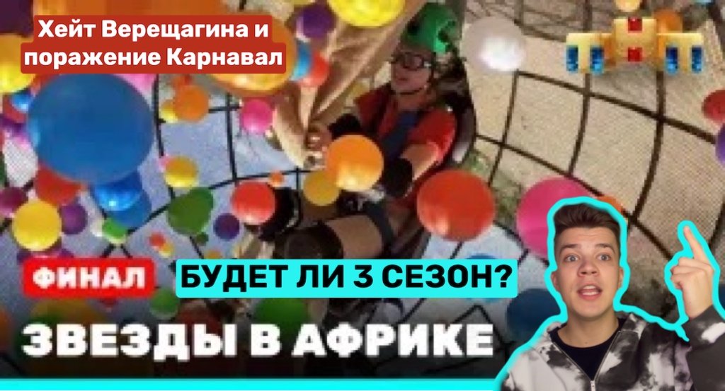 Звезды в африке финал кто победил. Звезды в Африке 2 финалисты. Звезды в Африке 2 сезон финал. Звезды в Африке финал. Звёзды Африки 4 серия победитель.