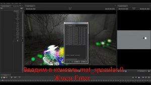 Уроки source filmmaker. Убираем разноцветные блики на карте.