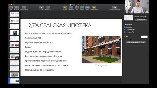 Сельская ипотека 2,7%