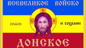 МДП - За Дон!