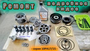 Разборка - сборка компрессора кондиционера DENSO - подробное описание.