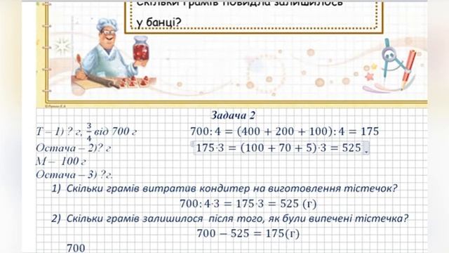 Урок 4. Дроби. Знаходження дробу від числа. Знаходження числа за значенням його дробу. смотреть онлайн