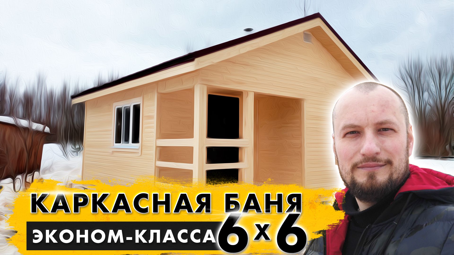 Каркасная баня 6х6 м | Проливные полы в каркасной бане.