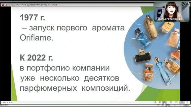 Ароматы, история развития парфюмерии.