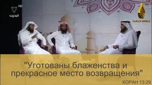 Три вида терпения - Мансур ас-Салими и Наиф ас-Сахафи