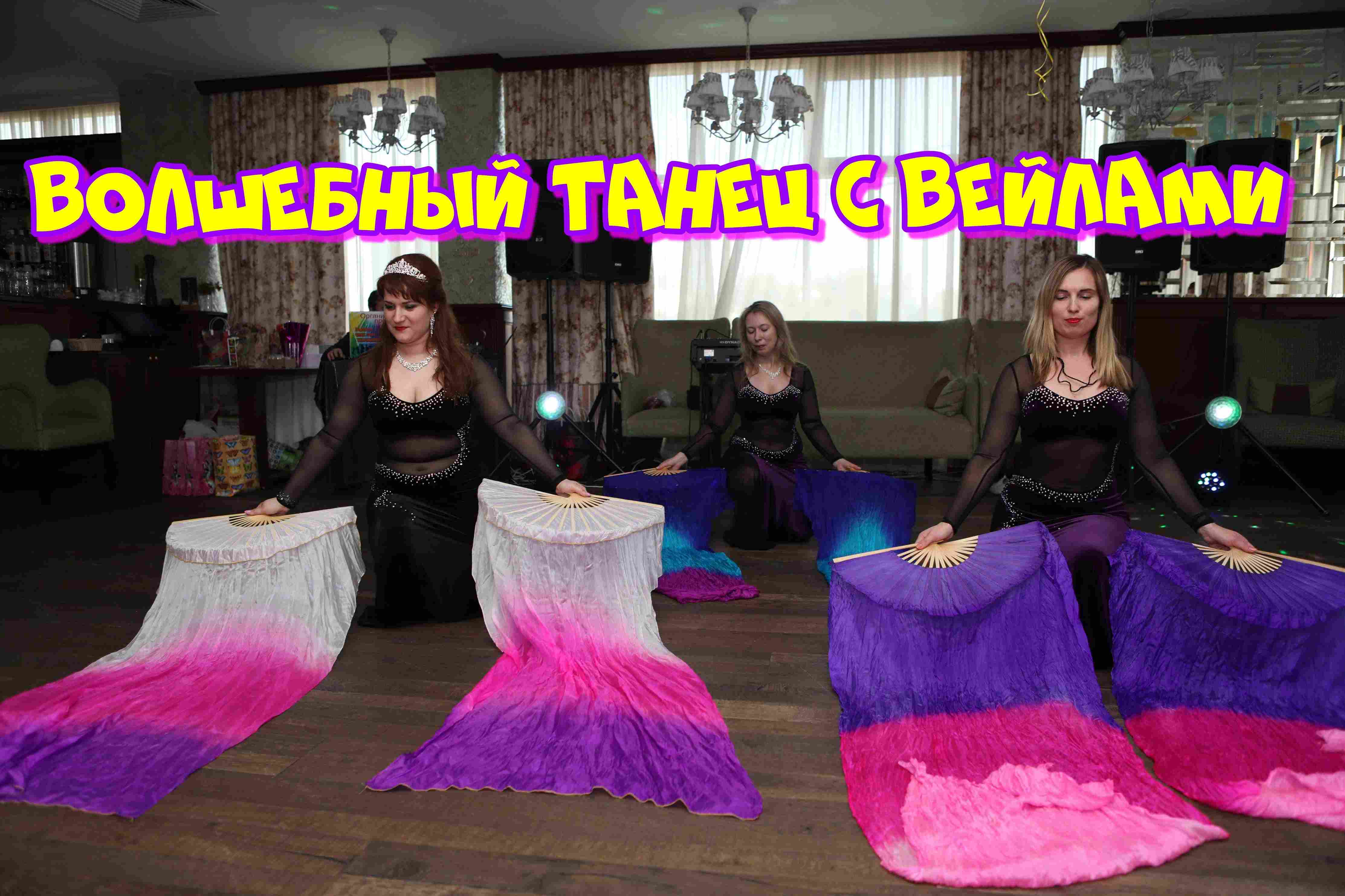 Волшебный танец с вейлами!!! Анастасия Хрипунова - Восточный танец с вейлами (подарок от невесты)