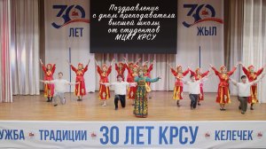 Поздравление с днем преподавателя высшей школы от студентов МЦКТ КРСУ