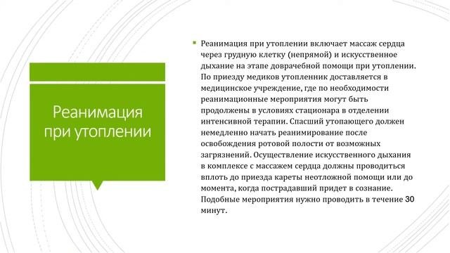 Утопление