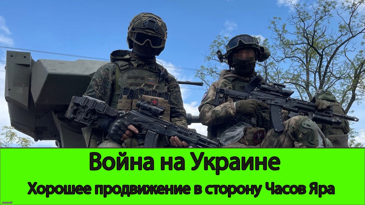 08.11 Война на Украине: Хорошее движение в направлении Часов Яра ...