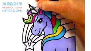 Раскраска единорог ? Cute UNICORN COLORING BOOK PAGES