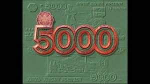 5000 рублей Банка России модификация 2010 г.