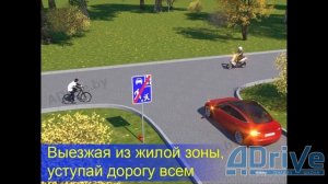 ПДД РБ 2023. Движение в жилой и пешеходной зонах, во дворах