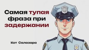 ПОЛИЦЕЙСКИЕ, что самое ТУПОЕ сказал преступник при задержании