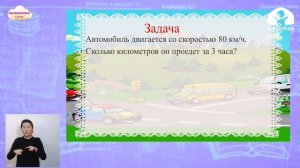 4 класс. Математика / Взаимосвязь между скоростью, временем и расстоянием / Телеуроки / 20.01.2021