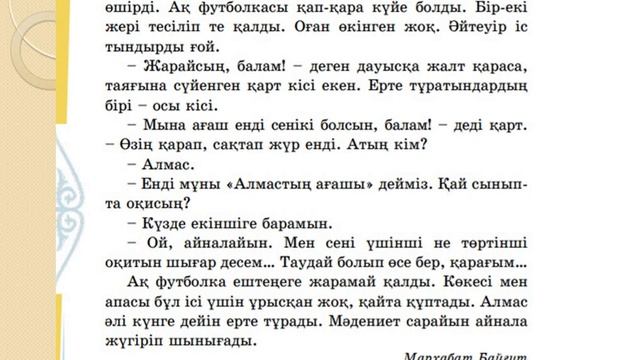 Әдебиеттік оқу 3 сынып 12 сабақ Алмастың ағашы смотреть онлайн