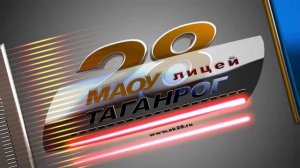 МАОУ ЛИЦЕЙ №28
