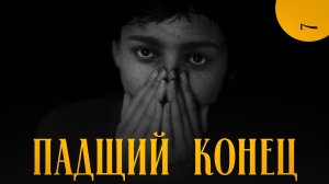 INDIKA прохождение — Огонь, вода, конец #7