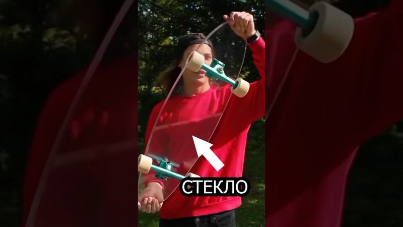 ЭТО СКЕЙТБОРД ИЗ СТЕКЛА ‼️ #скейтборд #а4 #скейт #приколы #shorts #рекомендации #тикток #шортс #рек