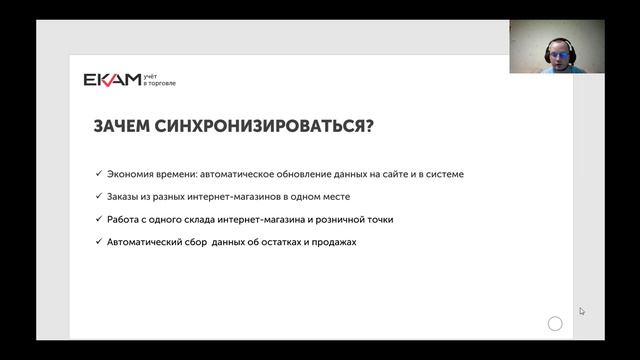 ЕКАМ - Учет для интернет-магазинов смотреть онлайн