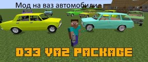 Обзор мода на ваз автомобили в майнкрафт №1.