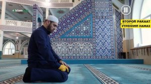Как научиться правильно совершать намаз?