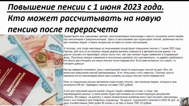 Повышение пенсии с 1 июня 2023 года  Кто может рассчитывать на новую пенсию после перерасчета