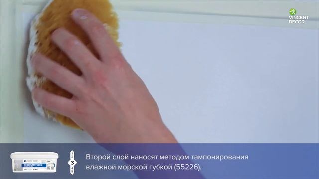 Нанесение декоративного покрытия Decorum Stucco Multieffet Base Perle. Фактура 