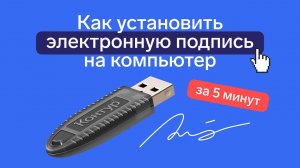 Установка ЭЦП на компьютер. Инструкция