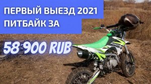 Первый выезд на питбайке Racer 125 (14/17)