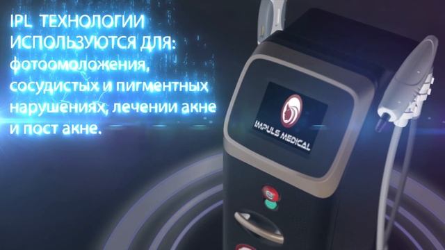 TRX - многофункциональный косметологический аппарат нового поколения от Impuls Medical. смотреть онлайн