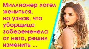 Миллионер хотел жениться, но узнав, что уборщица беременная от него, решил изменить ...