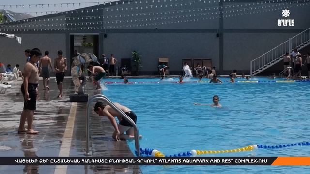 Եկեք և ձեր հանգիստը վայելեք Նորաշենի՝ Atlantis aquapark & rest complex-ում смотреть онлайн